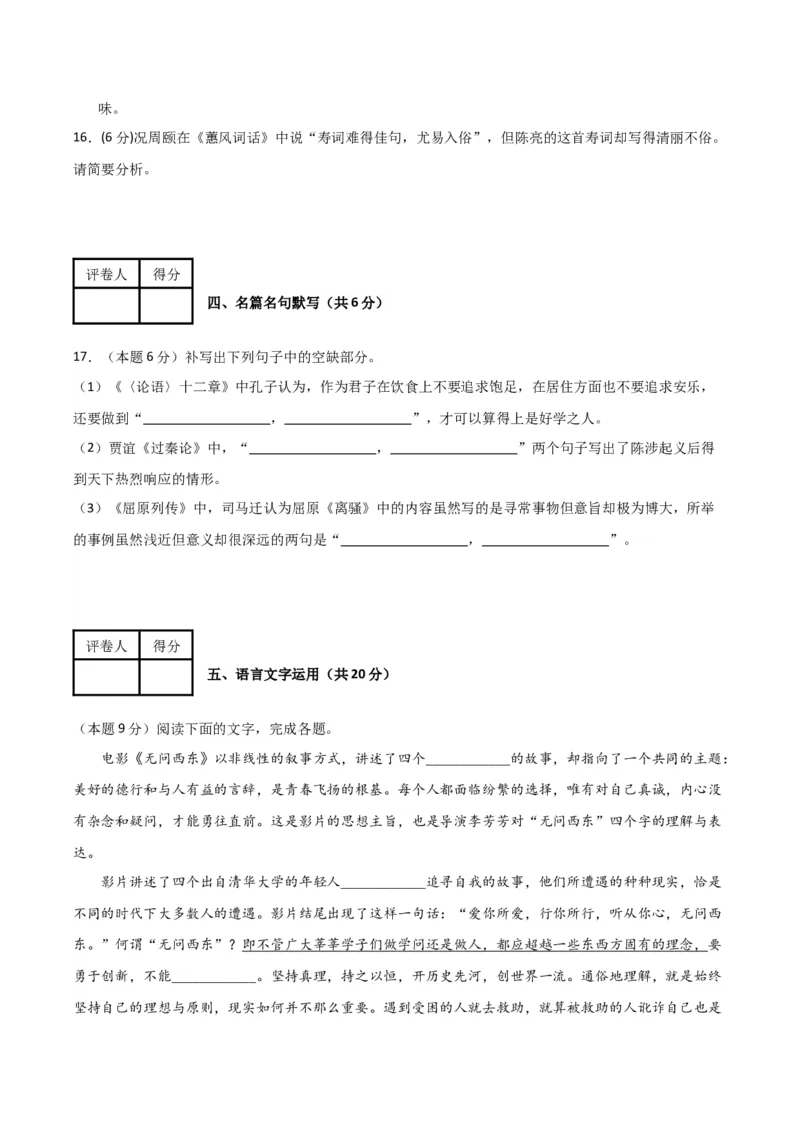 第四单元（单元测试）（原卷版）_高语_高中语文_选择性必修中册_单元测试