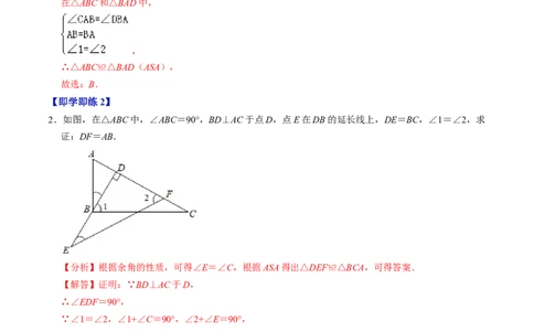 第03讲全等三角形的判定（ASA和AAS以及HL）（3个知识点+6类热点题型讲练+习题巩固）（教师版）_初中数学_八年级数学上册（人教版）_同步讲义-U18_2025版