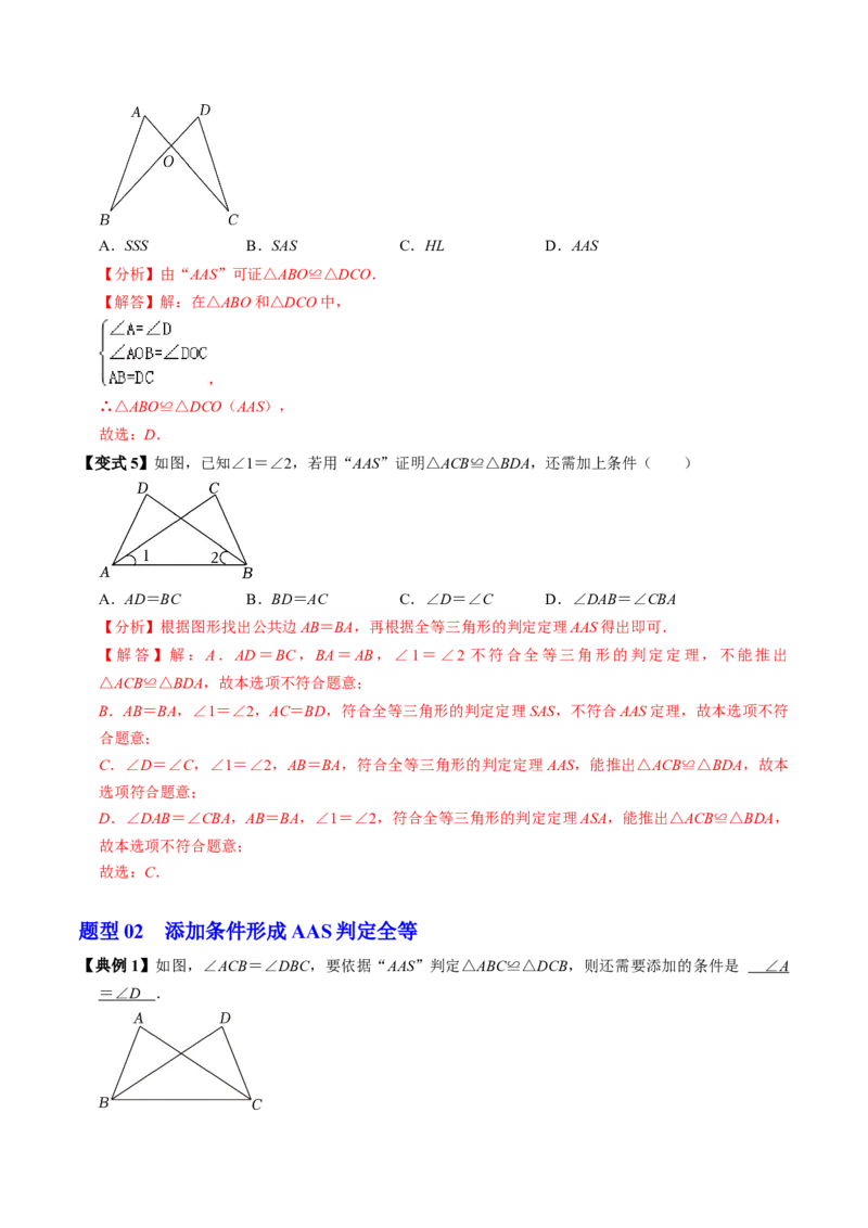 第03讲全等三角形的判定（ASA和AAS以及HL）（3个知识点+6类热点题型讲练+习题巩固）（教师版）_初中数学_八年级数学上册（人教版）_同步讲义-U18_2025版