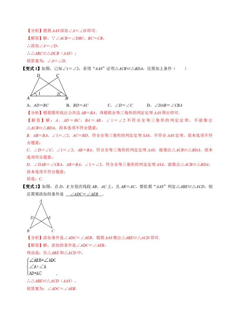 第03讲全等三角形的判定（ASA和AAS以及HL）（3个知识点+6类热点题型讲练+习题巩固）（教师版）_初中数学_八年级数学上册（人教版）_同步讲义-U18_2025版