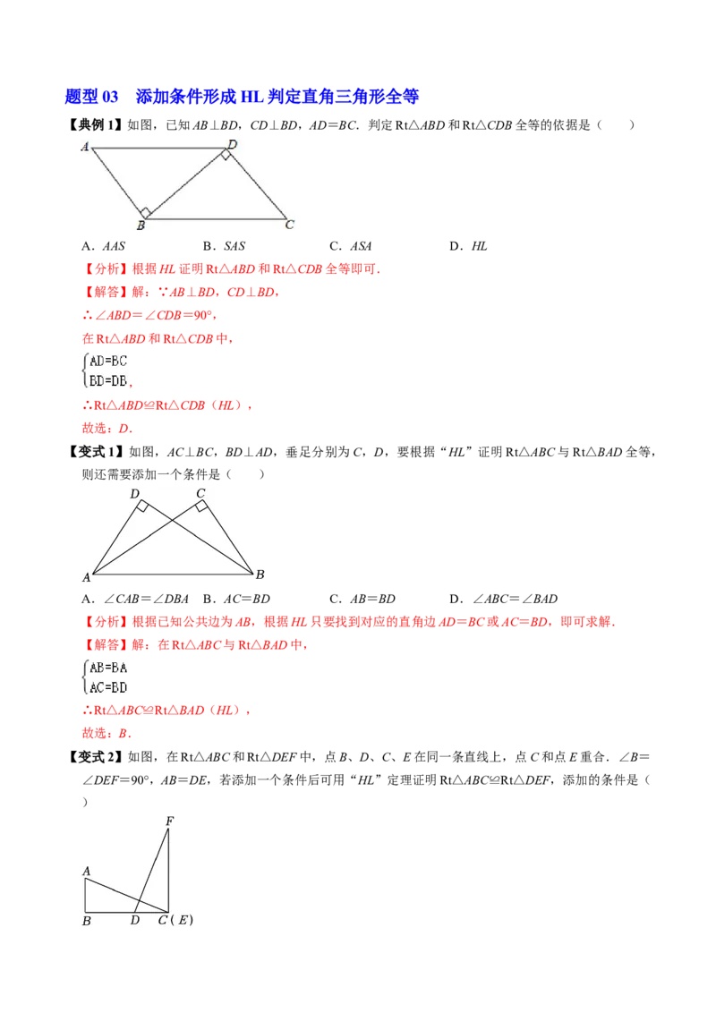 第03讲全等三角形的判定（ASA和AAS以及HL）（3个知识点+6类热点题型讲练+习题巩固）（教师版）_初中数学_八年级数学上册（人教版）_同步讲义-U18_2025版