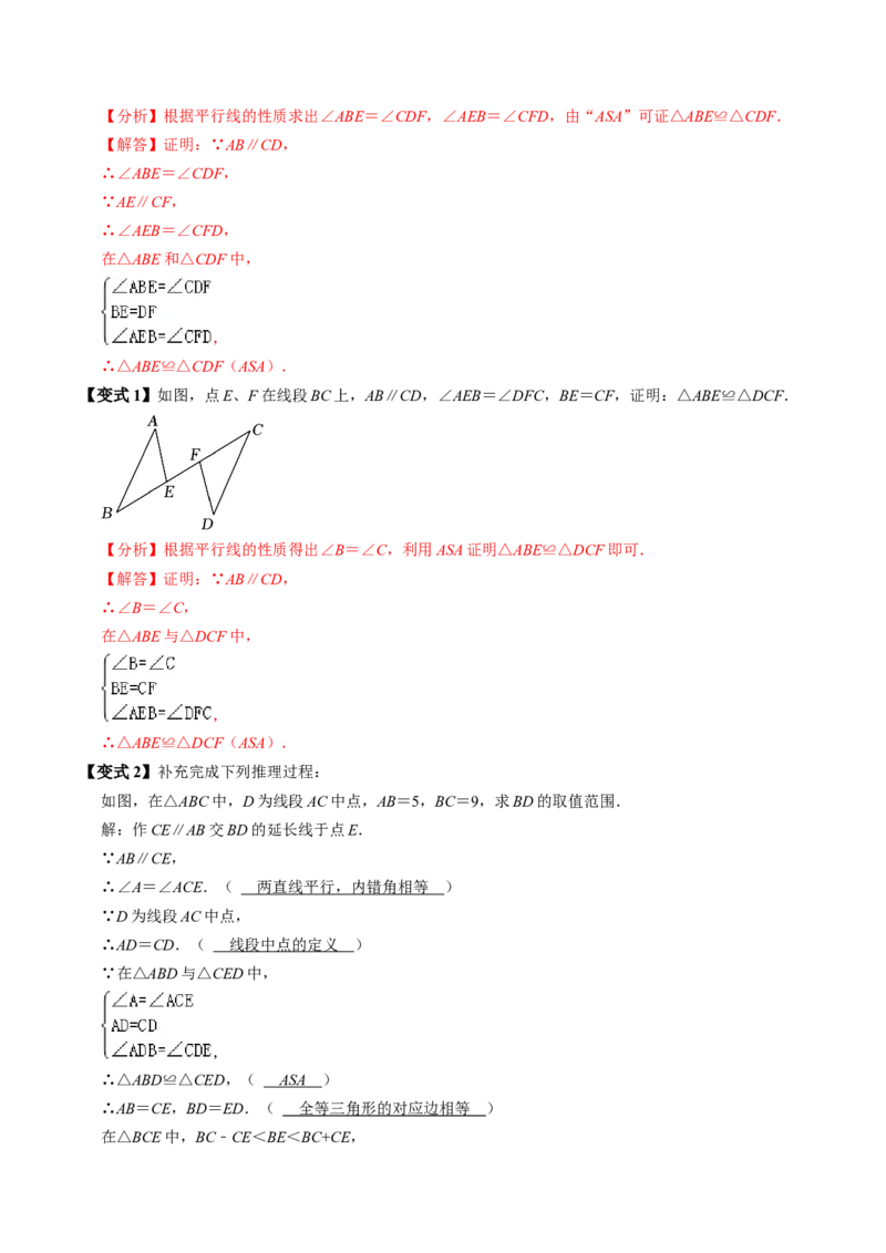 第03讲全等三角形的判定（ASA和AAS以及HL）（3个知识点+6类热点题型讲练+习题巩固）（教师版）_初中数学_八年级数学上册（人教版）_同步讲义-U18_2025版