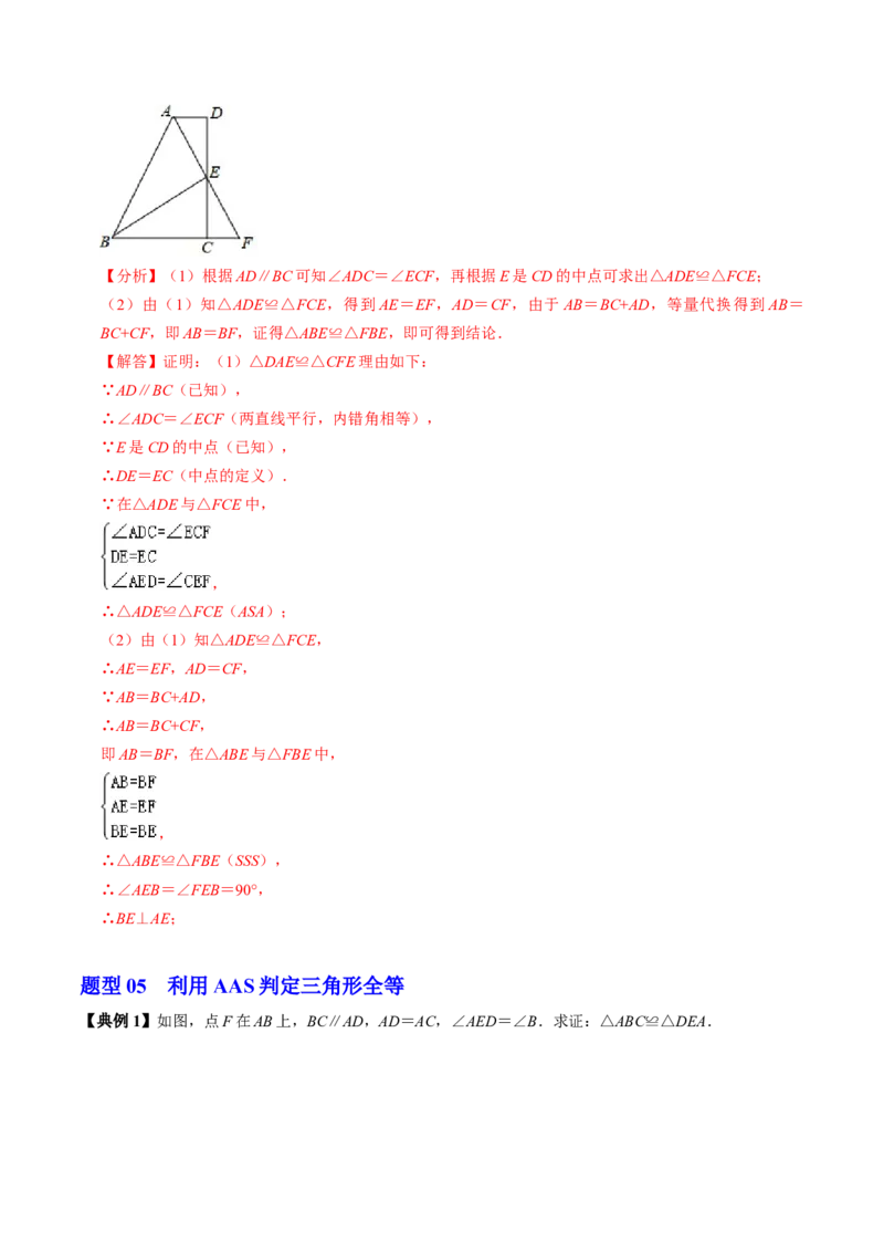 第03讲全等三角形的判定（ASA和AAS以及HL）（3个知识点+6类热点题型讲练+习题巩固）（教师版）_初中数学_八年级数学上册（人教版）_同步讲义-U18_2025版