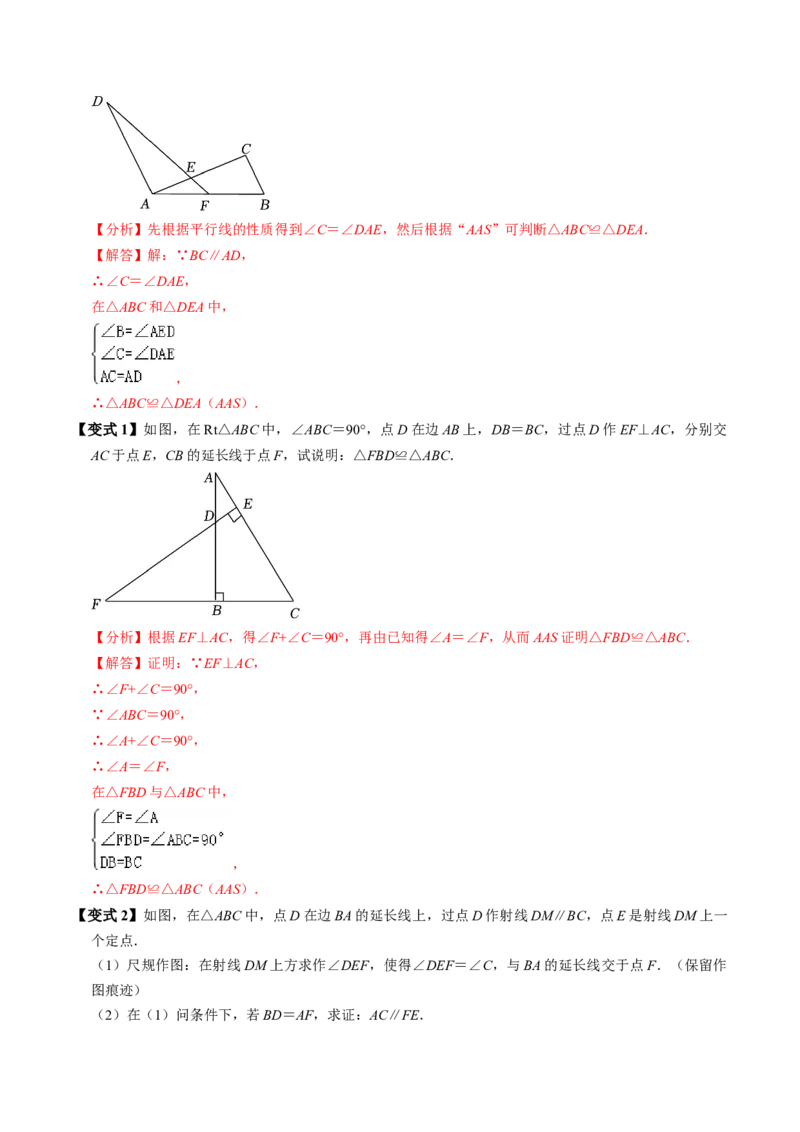 第03讲全等三角形的判定（ASA和AAS以及HL）（3个知识点+6类热点题型讲练+习题巩固）（教师版）_初中数学_八年级数学上册（人教版）_同步讲义-U18_2025版
