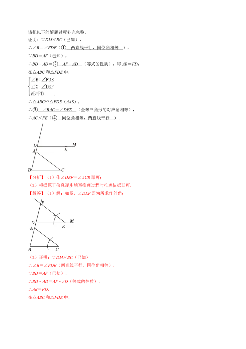 第03讲全等三角形的判定（ASA和AAS以及HL）（3个知识点+6类热点题型讲练+习题巩固）（教师版）_初中数学_八年级数学上册（人教版）_同步讲义-U18_2025版