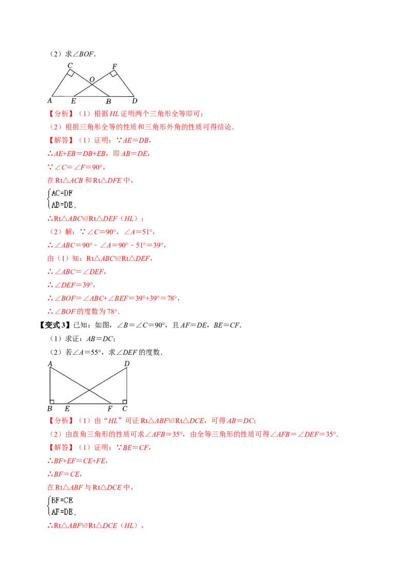 第03讲全等三角形的判定（ASA和AAS以及HL）（3个知识点+6类热点题型讲练+习题巩固）（教师版）_初中数学_八年级数学上册（人教版）_同步讲义-U18_2025版