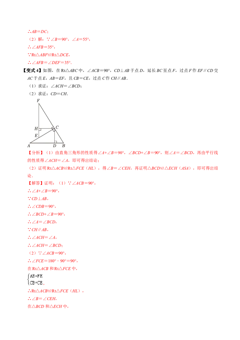 第03讲全等三角形的判定（ASA和AAS以及HL）（3个知识点+6类热点题型讲练+习题巩固）（教师版）_初中数学_八年级数学上册（人教版）_同步讲义-U18_2025版