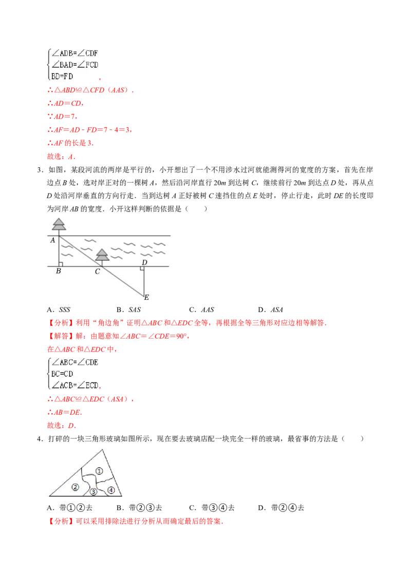 第03讲全等三角形的判定（ASA和AAS以及HL）（3个知识点+6类热点题型讲练+习题巩固）（教师版）_初中数学_八年级数学上册（人教版）_同步讲义-U18_2025版