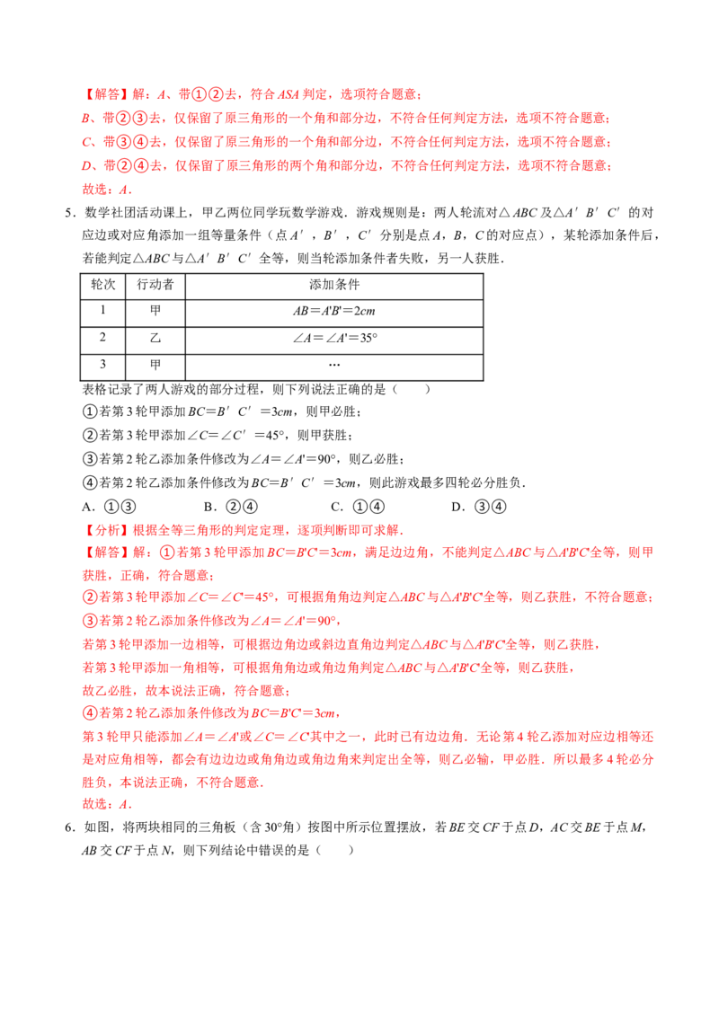 第03讲全等三角形的判定（ASA和AAS以及HL）（3个知识点+6类热点题型讲练+习题巩固）（教师版）_初中数学_八年级数学上册（人教版）_同步讲义-U18_2025版
