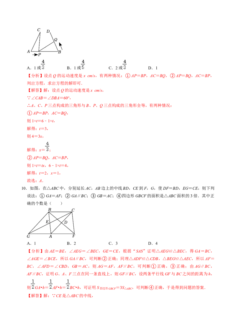 第03讲全等三角形的判定（ASA和AAS以及HL）（3个知识点+6类热点题型讲练+习题巩固）（教师版）_初中数学_八年级数学上册（人教版）_同步讲义-U18_2025版