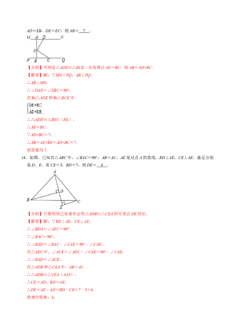 第03讲全等三角形的判定（ASA和AAS以及HL）（3个知识点+6类热点题型讲练+习题巩固）（教师版）_初中数学_八年级数学上册（人教版）_同步讲义-U18_2025版