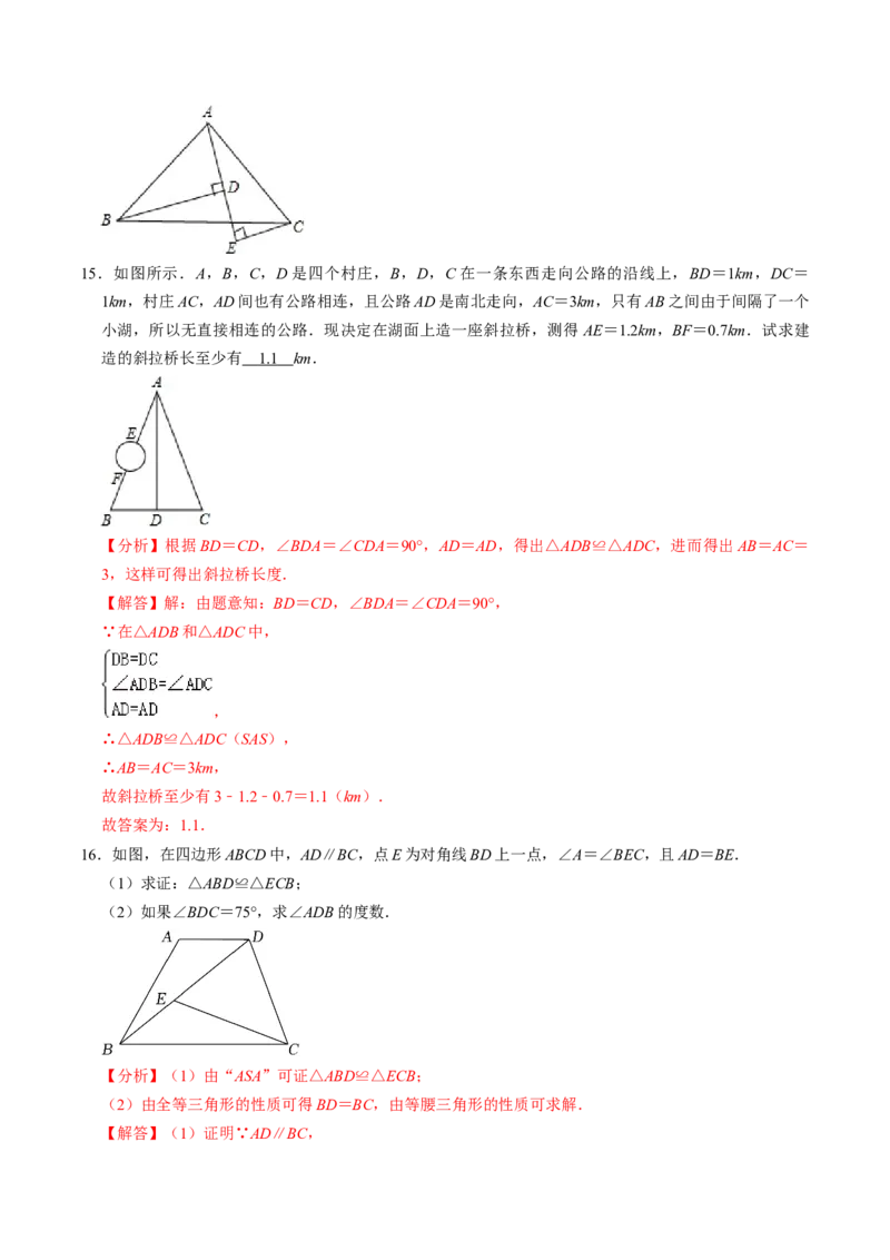 第03讲全等三角形的判定（ASA和AAS以及HL）（3个知识点+6类热点题型讲练+习题巩固）（教师版）_初中数学_八年级数学上册（人教版）_同步讲义-U18_2025版
