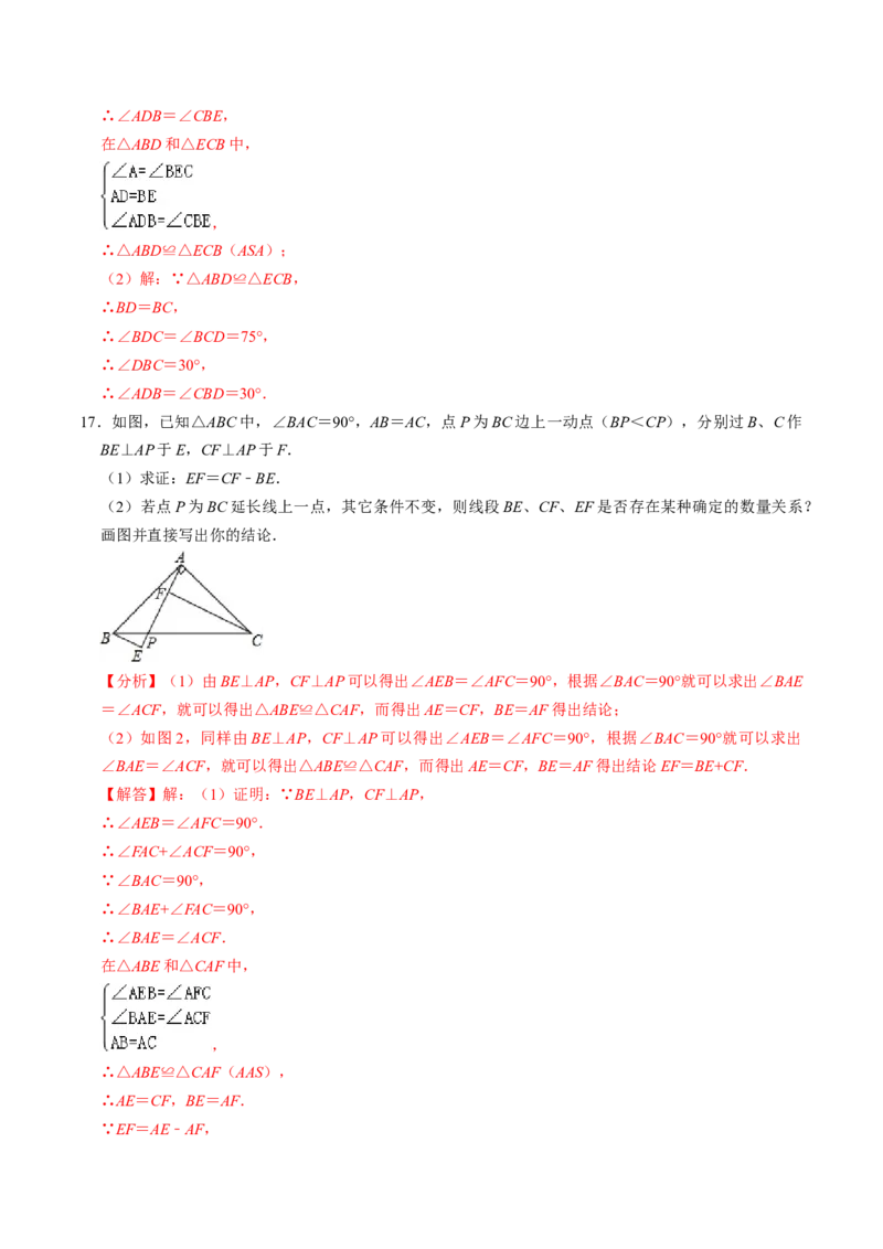 第03讲全等三角形的判定（ASA和AAS以及HL）（3个知识点+6类热点题型讲练+习题巩固）（教师版）_初中数学_八年级数学上册（人教版）_同步讲义-U18_2025版