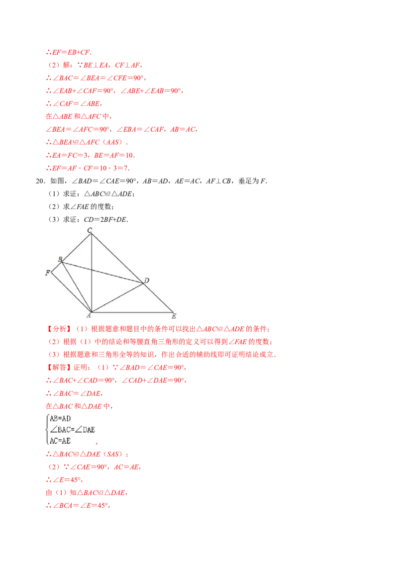 第03讲全等三角形的判定（ASA和AAS以及HL）（3个知识点+6类热点题型讲练+习题巩固）（教师版）_初中数学_八年级数学上册（人教版）_同步讲义-U18_2025版
