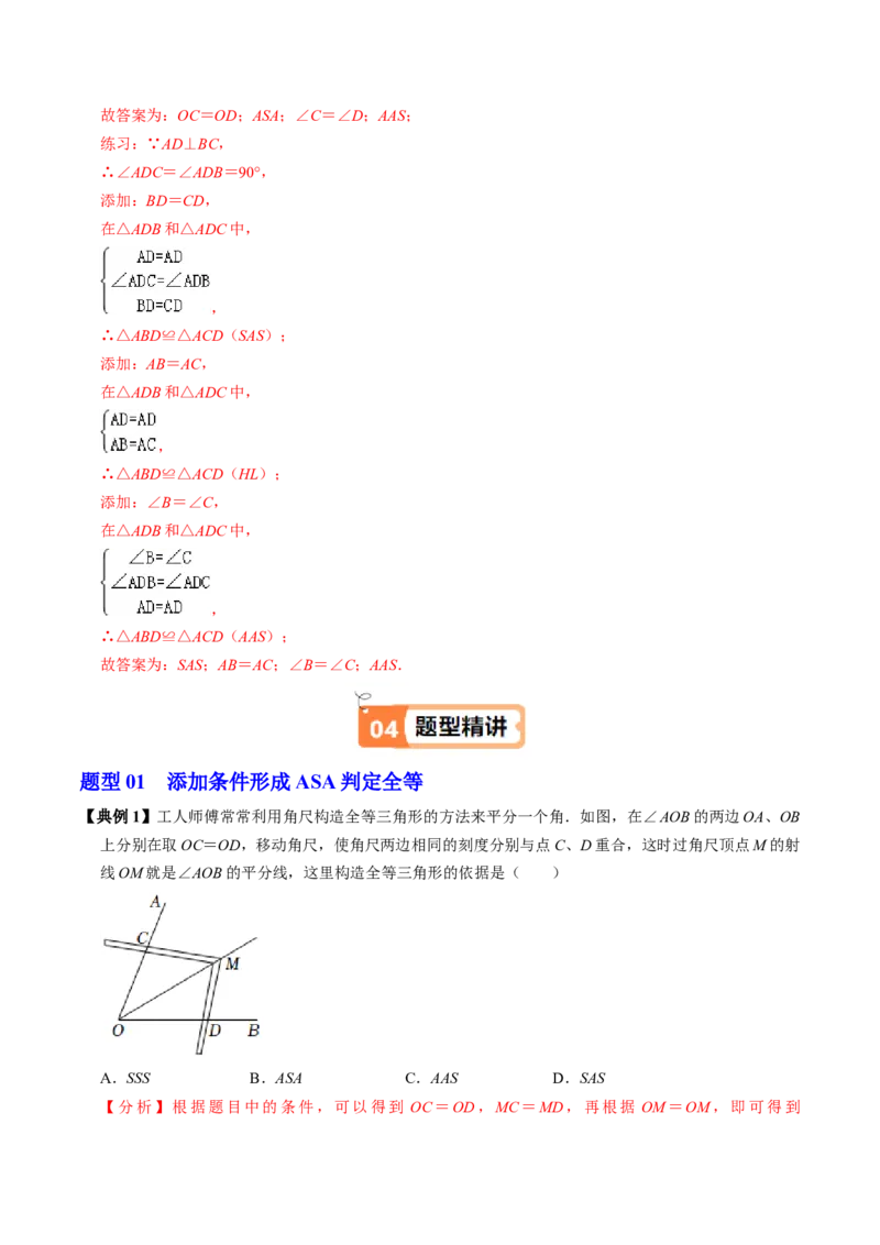 第03讲全等三角形的判定（ASA和AAS以及HL）（3个知识点+6类热点题型讲练+习题巩固）（教师版）_初中数学_八年级数学上册（人教版）_同步讲义-U18_2025版
