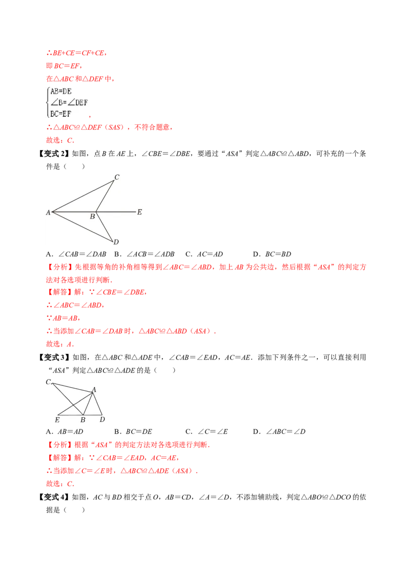 第03讲全等三角形的判定（ASA和AAS以及HL）（3个知识点+6类热点题型讲练+习题巩固）（教师版）_初中数学_八年级数学上册（人教版）_同步讲义-U18_2025版