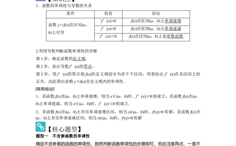 考点17导数与函数的单调性（3种核心题型+基础保分练+综合提升练+拓展冲刺练）解析版_2.2025数学总复习_2025年新高考资料_一轮复习_2025年高考数学一轮复习核心题型讲与练（完结）