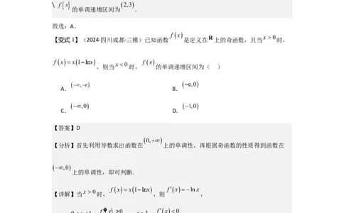 考点17导数与函数的单调性（3种核心题型+基础保分练+综合提升练+拓展冲刺练）解析版_2.2025数学总复习_2025年新高考资料_一轮复习_2025年高考数学一轮复习核心题型讲与练（完结）