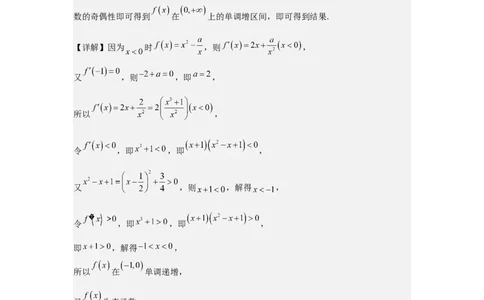 考点17导数与函数的单调性（3种核心题型+基础保分练+综合提升练+拓展冲刺练）解析版_2.2025数学总复习_2025年新高考资料_一轮复习_2025年高考数学一轮复习核心题型讲与练（完结）