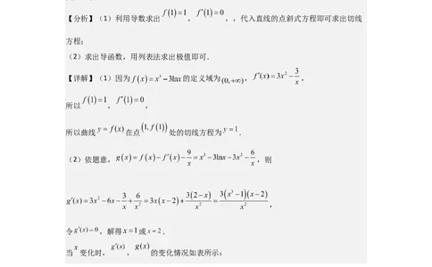 考点17导数与函数的单调性（3种核心题型+基础保分练+综合提升练+拓展冲刺练）解析版_2.2025数学总复习_2025年新高考资料_一轮复习_2025年高考数学一轮复习核心题型讲与练（完结）
