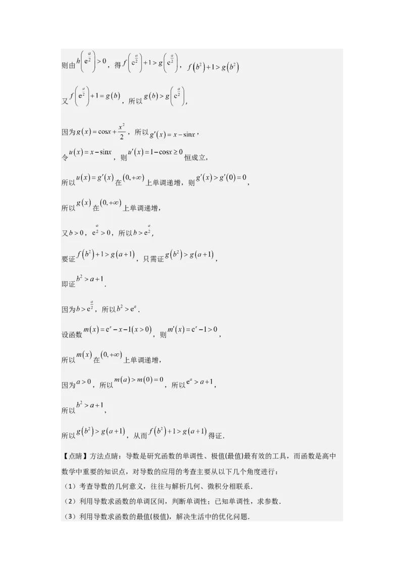 考点17导数与函数的单调性（3种核心题型+基础保分练+综合提升练+拓展冲刺练）解析版_2.2025数学总复习_2025年新高考资料_一轮复习_2025年高考数学一轮复习核心题型讲与练（完结）