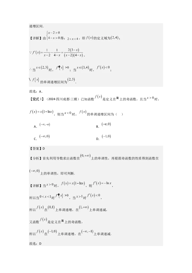 考点17导数与函数的单调性（3种核心题型+基础保分练+综合提升练+拓展冲刺练）解析版_2.2025数学总复习_2025年新高考资料_一轮复习_2025年高考数学一轮复习核心题型讲与练（完结）
