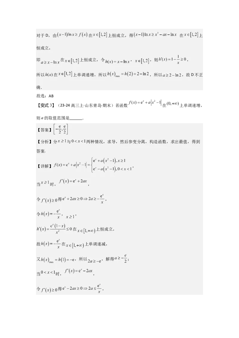 考点17导数与函数的单调性（3种核心题型+基础保分练+综合提升练+拓展冲刺练）解析版_2.2025数学总复习_2025年新高考资料_一轮复习_2025年高考数学一轮复习核心题型讲与练（完结）