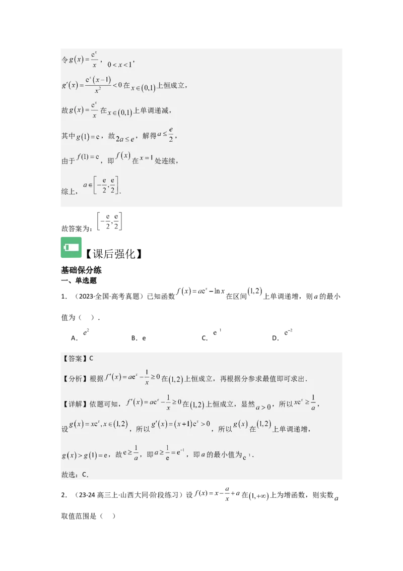 考点17导数与函数的单调性（3种核心题型+基础保分练+综合提升练+拓展冲刺练）解析版_2.2025数学总复习_2025年新高考资料_一轮复习_2025年高考数学一轮复习核心题型讲与练（完结）
