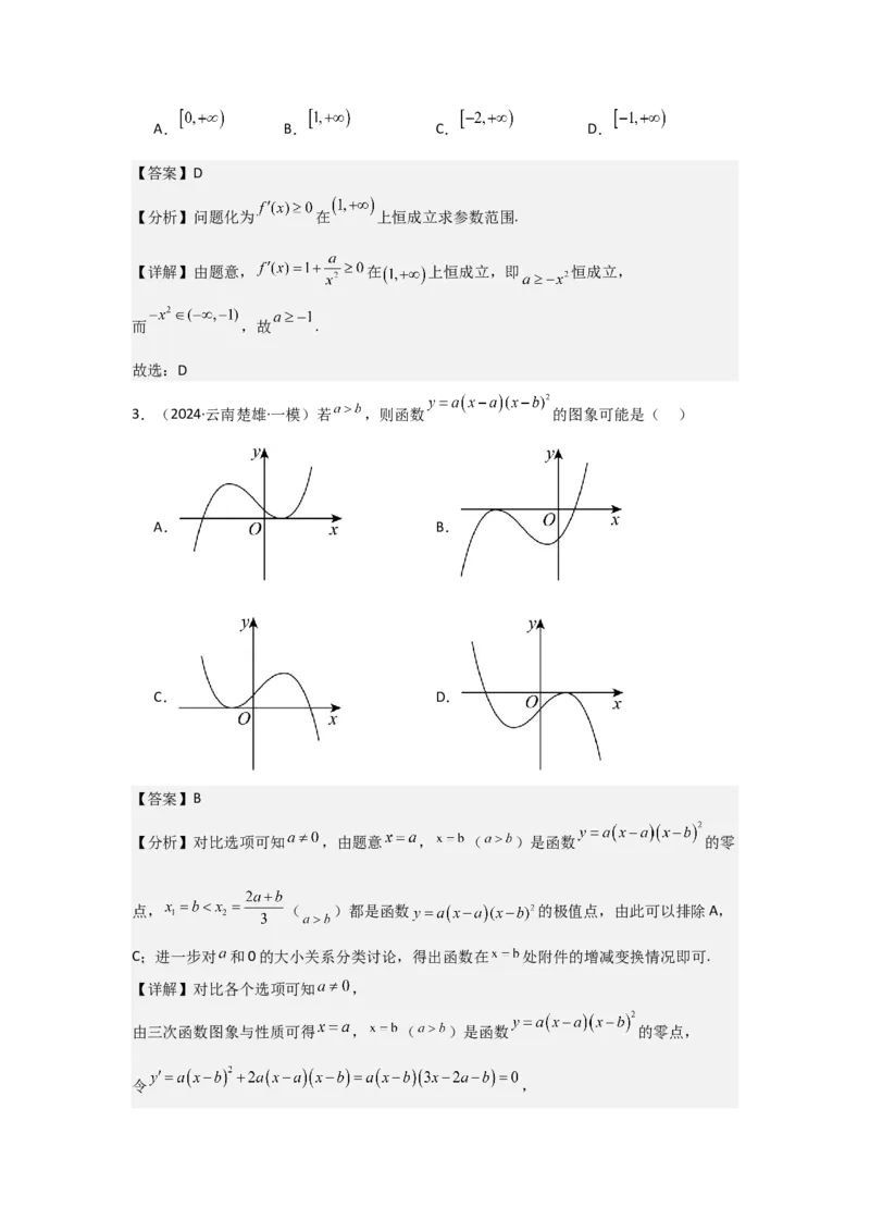 考点17导数与函数的单调性（3种核心题型+基础保分练+综合提升练+拓展冲刺练）解析版_2.2025数学总复习_2025年新高考资料_一轮复习_2025年高考数学一轮复习核心题型讲与练（完结）