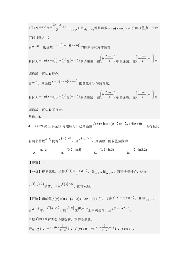 考点17导数与函数的单调性（3种核心题型+基础保分练+综合提升练+拓展冲刺练）解析版_2.2025数学总复习_2025年新高考资料_一轮复习_2025年高考数学一轮复习核心题型讲与练（完结）