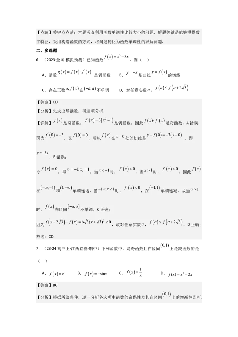 考点17导数与函数的单调性（3种核心题型+基础保分练+综合提升练+拓展冲刺练）解析版_2.2025数学总复习_2025年新高考资料_一轮复习_2025年高考数学一轮复习核心题型讲与练（完结）
