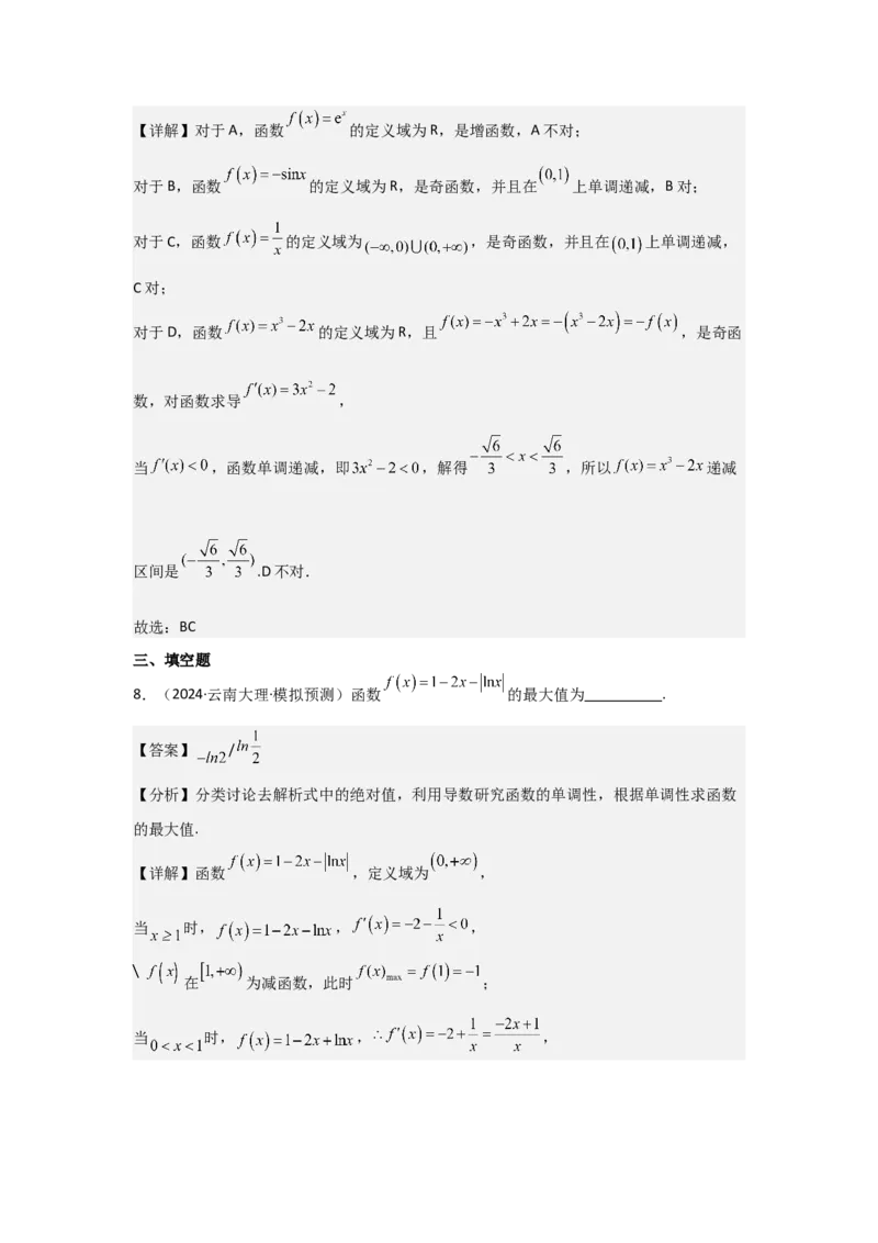 考点17导数与函数的单调性（3种核心题型+基础保分练+综合提升练+拓展冲刺练）解析版_2.2025数学总复习_2025年新高考资料_一轮复习_2025年高考数学一轮复习核心题型讲与练（完结）