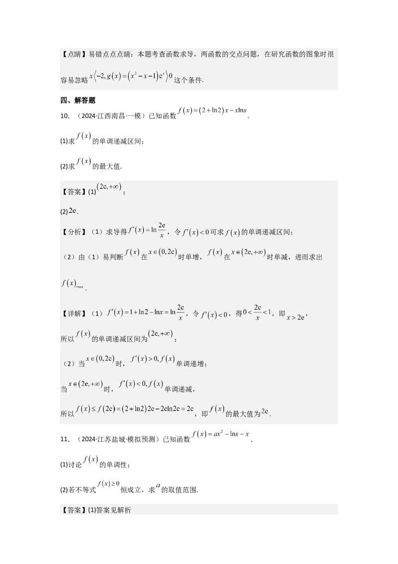考点17导数与函数的单调性（3种核心题型+基础保分练+综合提升练+拓展冲刺练）解析版_2.2025数学总复习_2025年新高考资料_一轮复习_2025年高考数学一轮复习核心题型讲与练（完结）