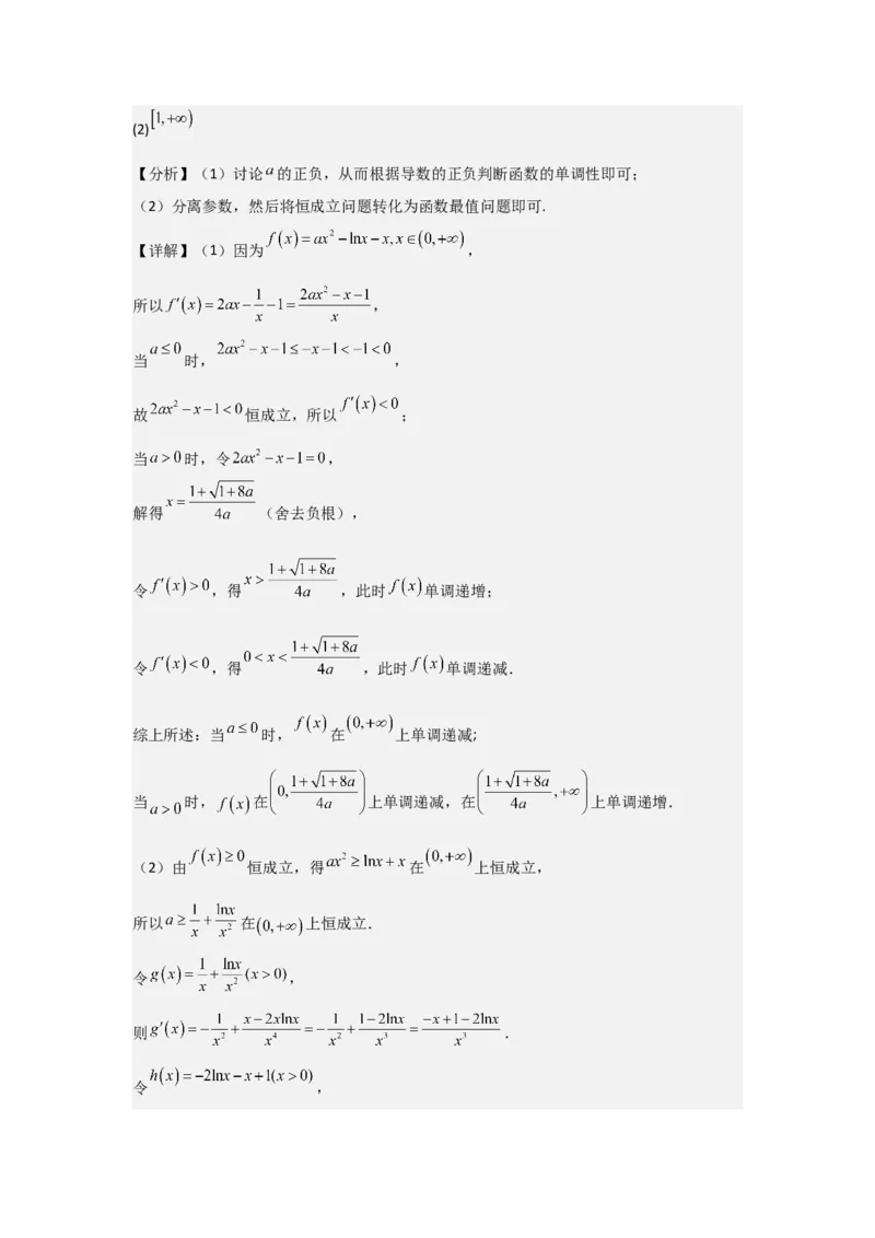 考点17导数与函数的单调性（3种核心题型+基础保分练+综合提升练+拓展冲刺练）解析版_2.2025数学总复习_2025年新高考资料_一轮复习_2025年高考数学一轮复习核心题型讲与练（完结）