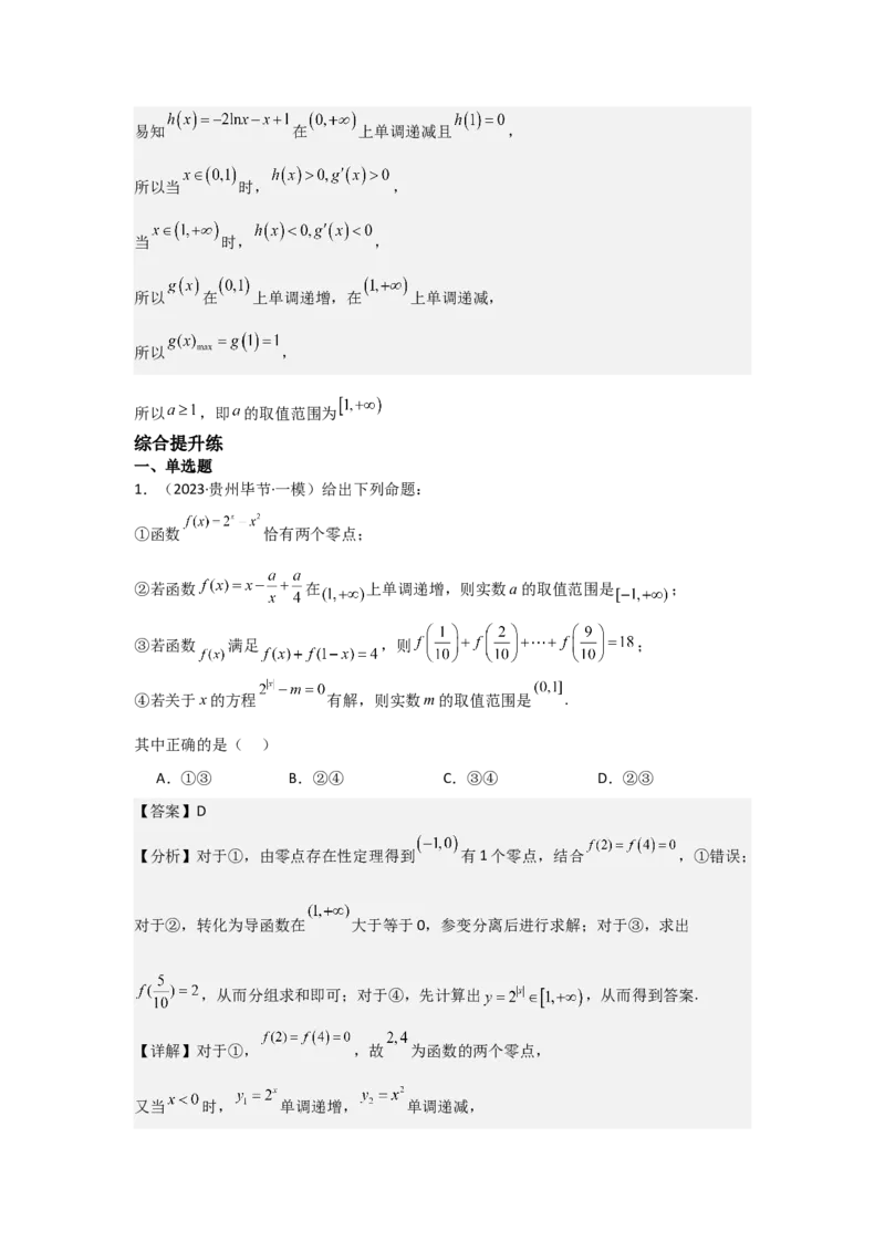 考点17导数与函数的单调性（3种核心题型+基础保分练+综合提升练+拓展冲刺练）解析版_2.2025数学总复习_2025年新高考资料_一轮复习_2025年高考数学一轮复习核心题型讲与练（完结）