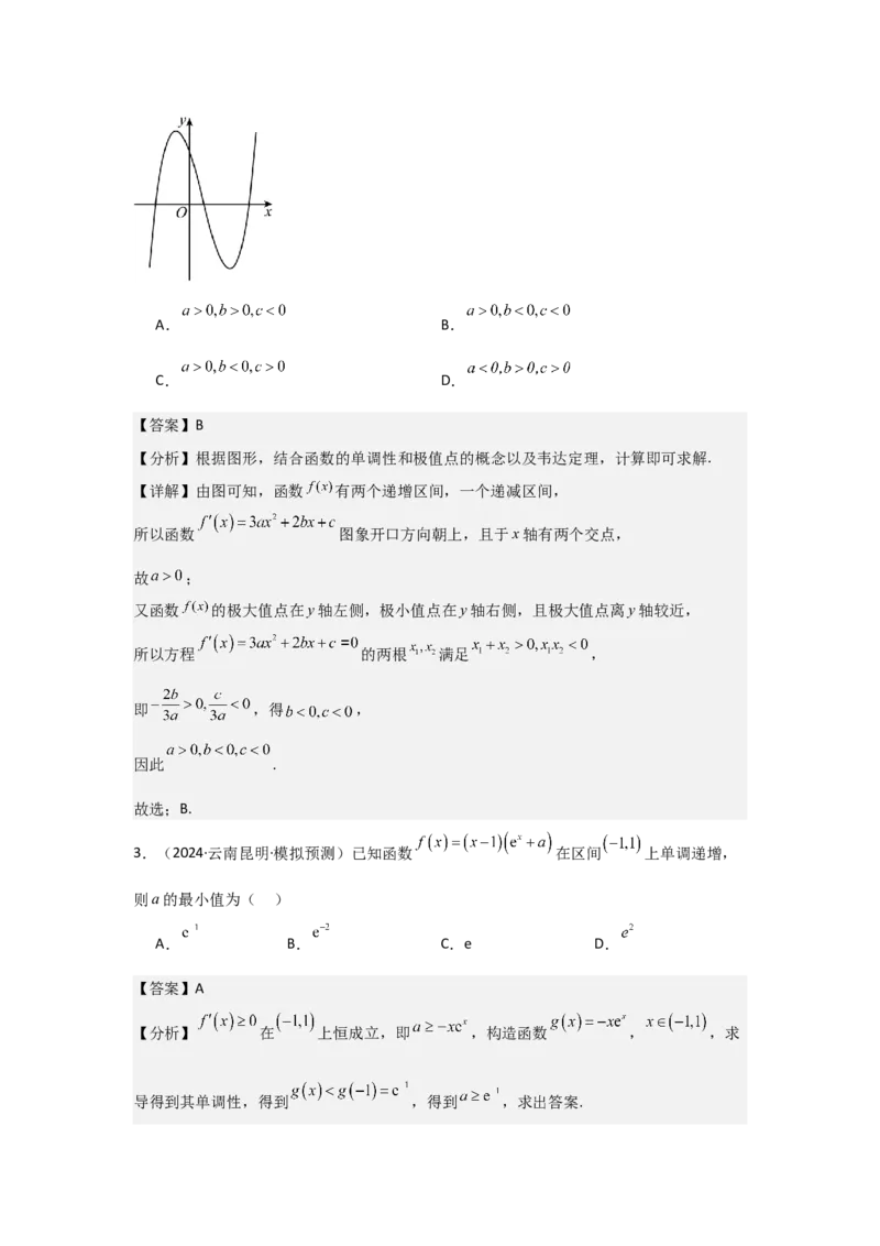 考点17导数与函数的单调性（3种核心题型+基础保分练+综合提升练+拓展冲刺练）解析版_2.2025数学总复习_2025年新高考资料_一轮复习_2025年高考数学一轮复习核心题型讲与练（完结）