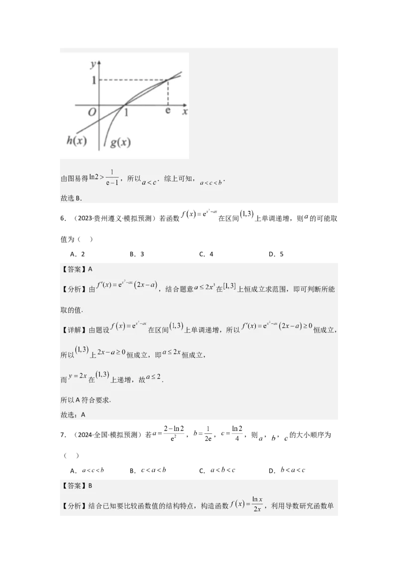 考点17导数与函数的单调性（3种核心题型+基础保分练+综合提升练+拓展冲刺练）解析版_2.2025数学总复习_2025年新高考资料_一轮复习_2025年高考数学一轮复习核心题型讲与练（完结）