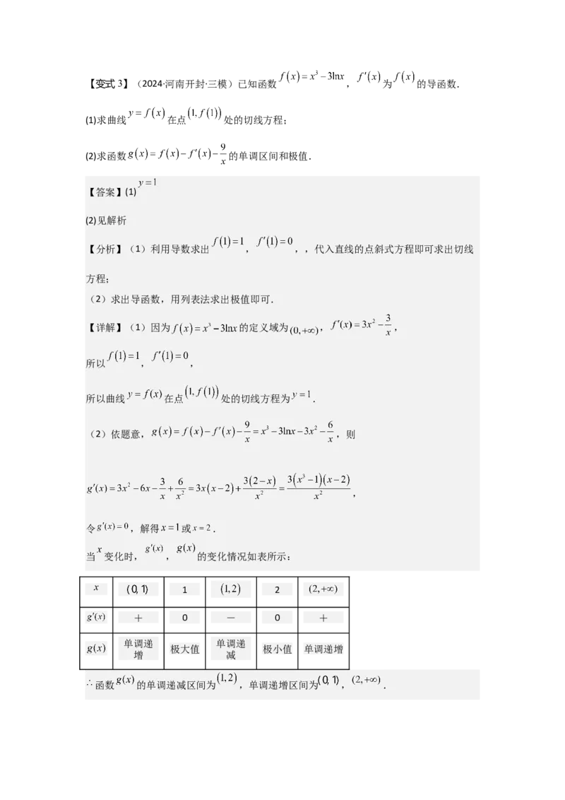 考点17导数与函数的单调性（3种核心题型+基础保分练+综合提升练+拓展冲刺练）解析版_2.2025数学总复习_2025年新高考资料_一轮复习_2025年高考数学一轮复习核心题型讲与练（完结）