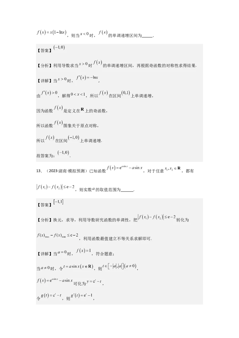 考点17导数与函数的单调性（3种核心题型+基础保分练+综合提升练+拓展冲刺练）解析版_2.2025数学总复习_2025年新高考资料_一轮复习_2025年高考数学一轮复习核心题型讲与练（完结）