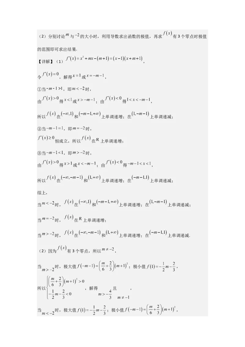 考点17导数与函数的单调性（3种核心题型+基础保分练+综合提升练+拓展冲刺练）解析版_2.2025数学总复习_2025年新高考资料_一轮复习_2025年高考数学一轮复习核心题型讲与练（完结）