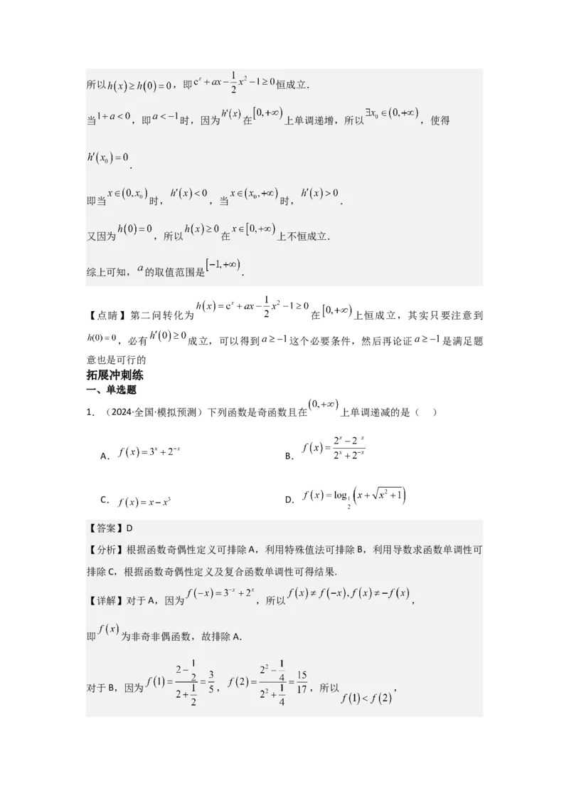 考点17导数与函数的单调性（3种核心题型+基础保分练+综合提升练+拓展冲刺练）解析版_2.2025数学总复习_2025年新高考资料_一轮复习_2025年高考数学一轮复习核心题型讲与练（完结）