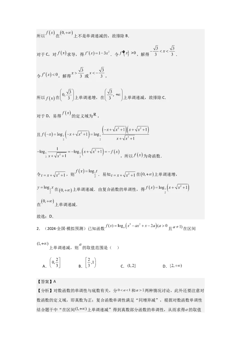 考点17导数与函数的单调性（3种核心题型+基础保分练+综合提升练+拓展冲刺练）解析版_2.2025数学总复习_2025年新高考资料_一轮复习_2025年高考数学一轮复习核心题型讲与练（完结）