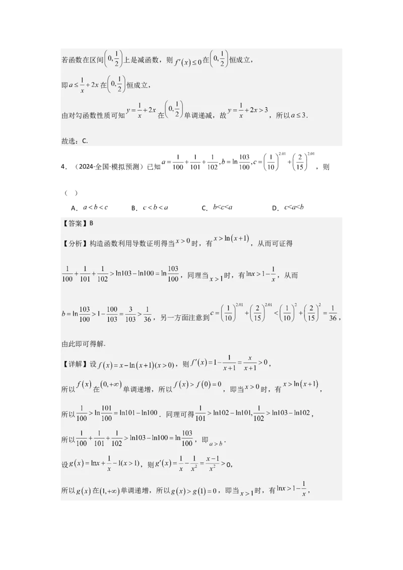 考点17导数与函数的单调性（3种核心题型+基础保分练+综合提升练+拓展冲刺练）解析版_2.2025数学总复习_2025年新高考资料_一轮复习_2025年高考数学一轮复习核心题型讲与练（完结）