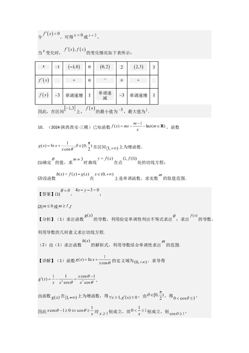 考点17导数与函数的单调性（3种核心题型+基础保分练+综合提升练+拓展冲刺练）解析版_2.2025数学总复习_2025年新高考资料_一轮复习_2025年高考数学一轮复习核心题型讲与练（完结）