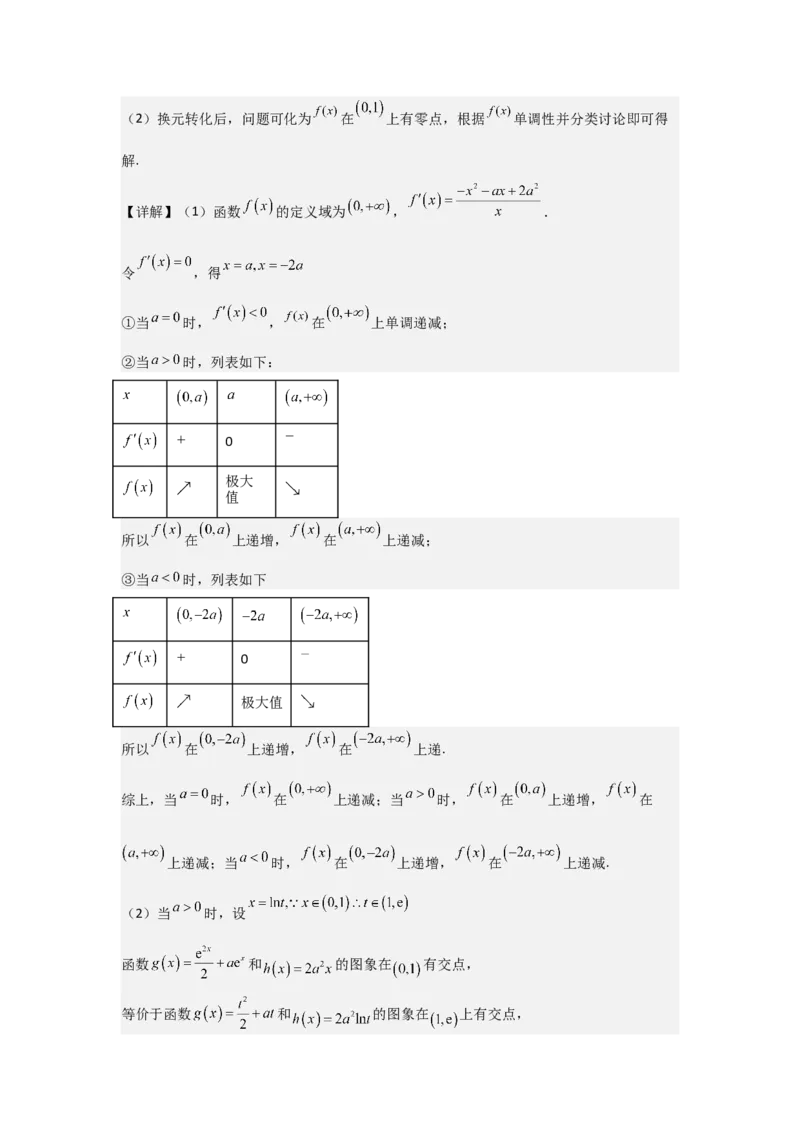 考点17导数与函数的单调性（3种核心题型+基础保分练+综合提升练+拓展冲刺练）解析版_2.2025数学总复习_2025年新高考资料_一轮复习_2025年高考数学一轮复习核心题型讲与练（完结）