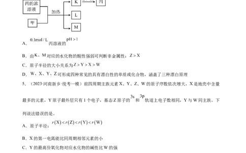 专题07物质结构与元素周期律（分层练）（原卷版）_05高考化学_2024年新高考资料_2.2024二轮复习_高频考点2024年高考化学二轮复习高频考点追踪与预测（新高考专用）