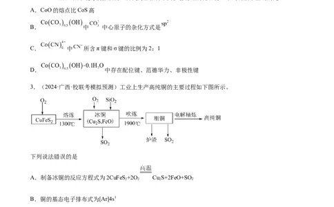 专题07物质结构与元素周期律（分层练）（原卷版）_05高考化学_2024年新高考资料_2.2024二轮复习_高频考点2024年高考化学二轮复习高频考点追踪与预测（新高考专用）