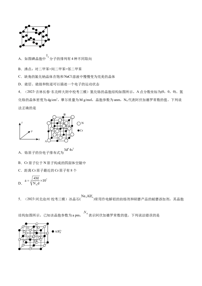 专题07物质结构与元素周期律（分层练）（原卷版）_05高考化学_2024年新高考资料_2.2024二轮复习_高频考点2024年高考化学二轮复习高频考点追踪与预测（新高考专用）
