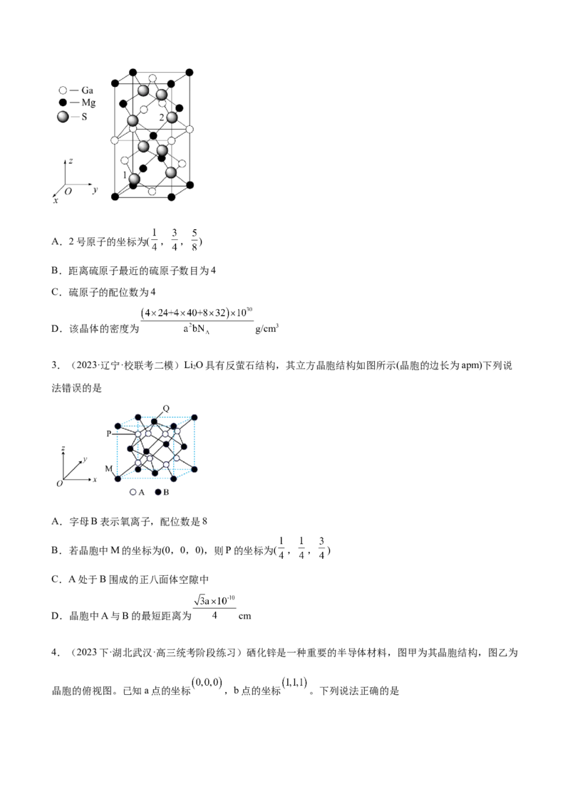 专题07物质结构与元素周期律（分层练）（原卷版）_05高考化学_2024年新高考资料_2.2024二轮复习_高频考点2024年高考化学二轮复习高频考点追踪与预测（新高考专用）