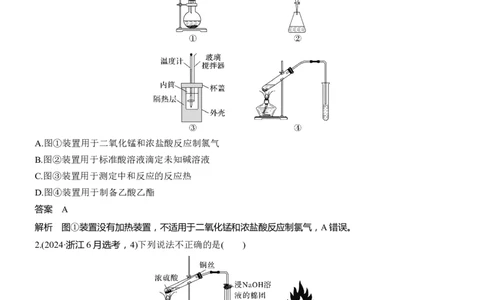 专题七　选择题专攻4　装置图型实验方案的评价淘宝店：红太阳资料库_05高考化学_2025年新高考资料_二轮复习_2025年高考化学大二轮_2025化学二轮复习_专题七　化学实验